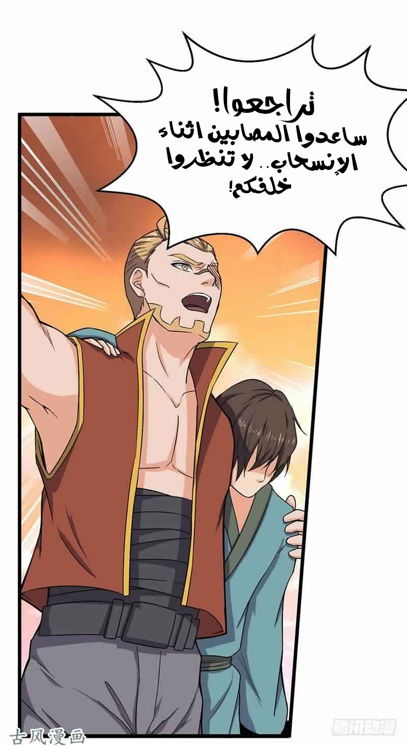 Chaotic Sword God: Chapter 72 - Page 7