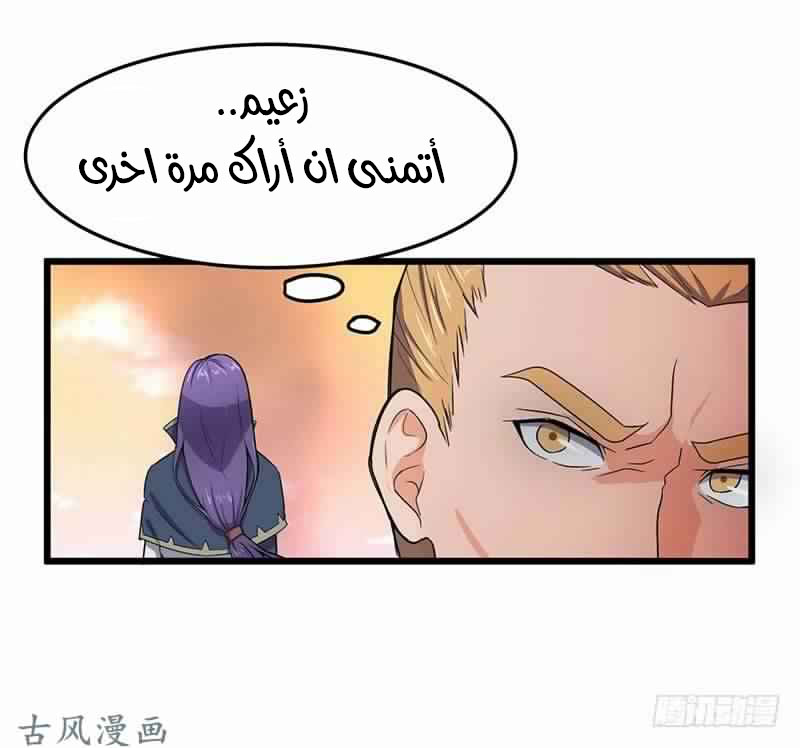 Chaotic Sword God: Chapter 72 - Page 9