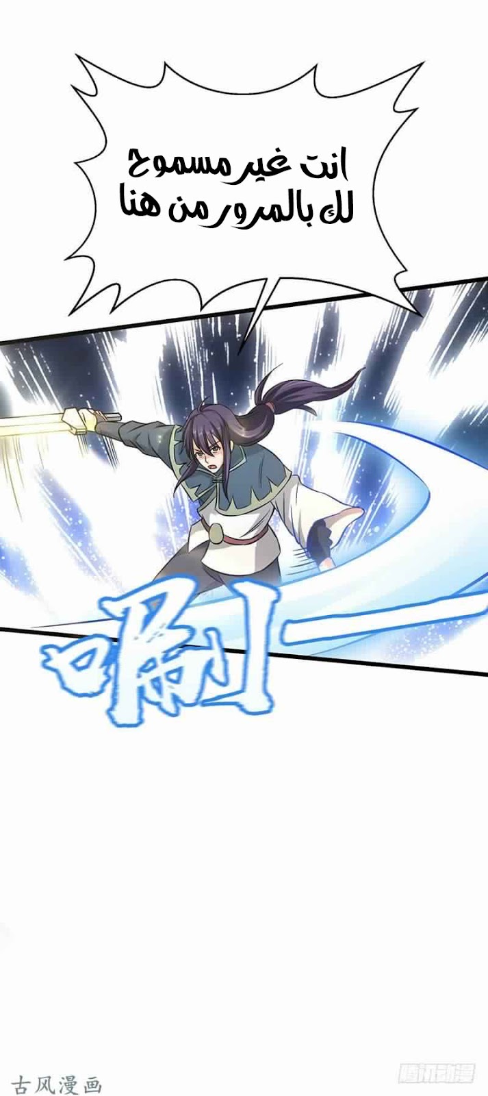 Chaotic Sword God: Chapter 72 - Page 22