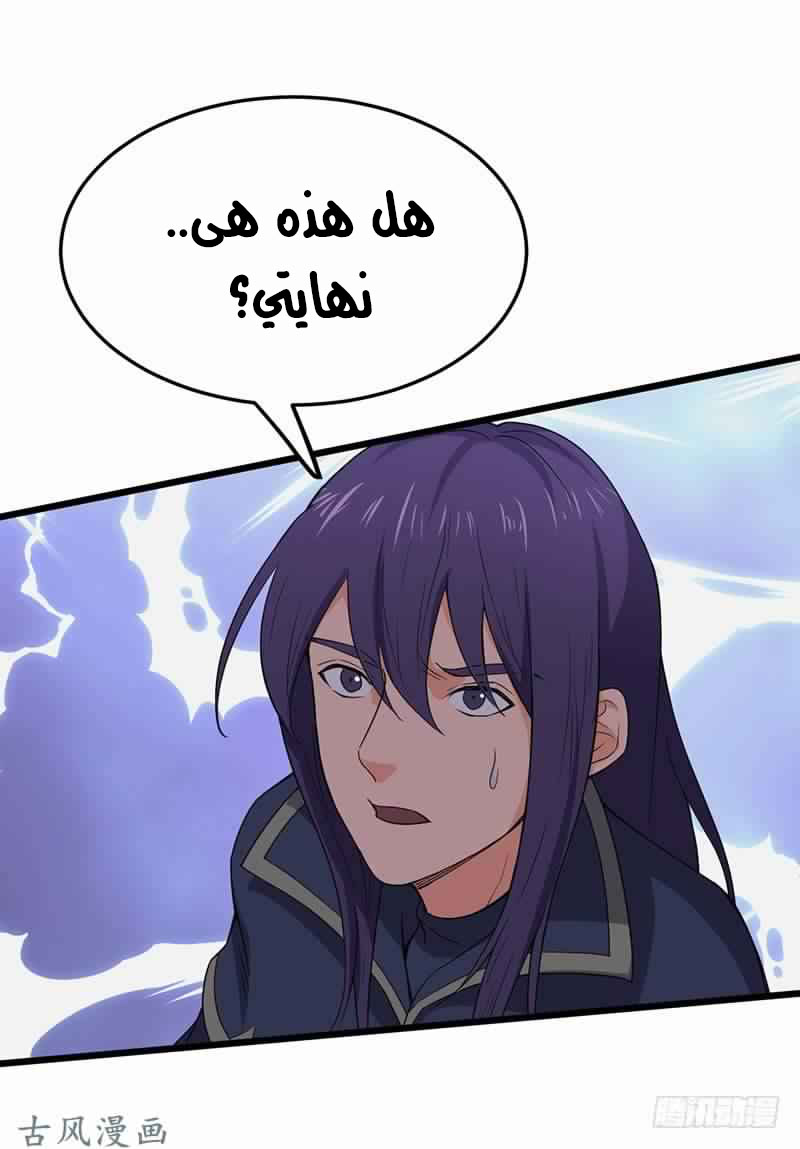 Chaotic Sword God: Chapter 72 - Page 29