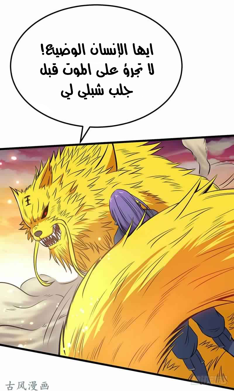 Chaotic Sword God: Chapter 73 - Page 9