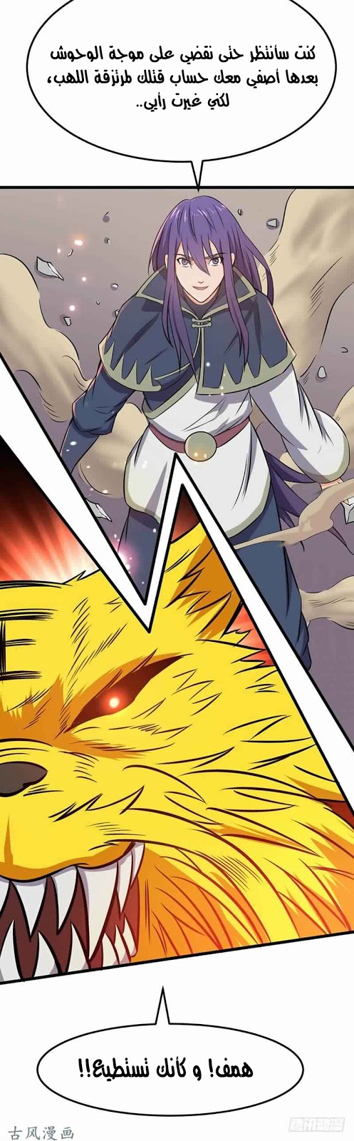 Chaotic Sword God: Chapter 73 - Page 11