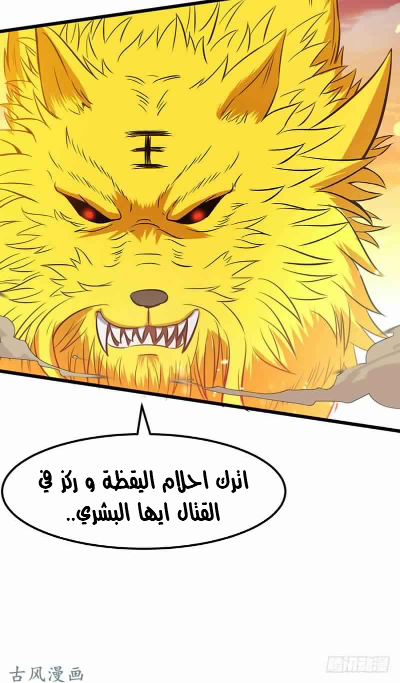 Chaotic Sword God: Chapter 73 - Page 13