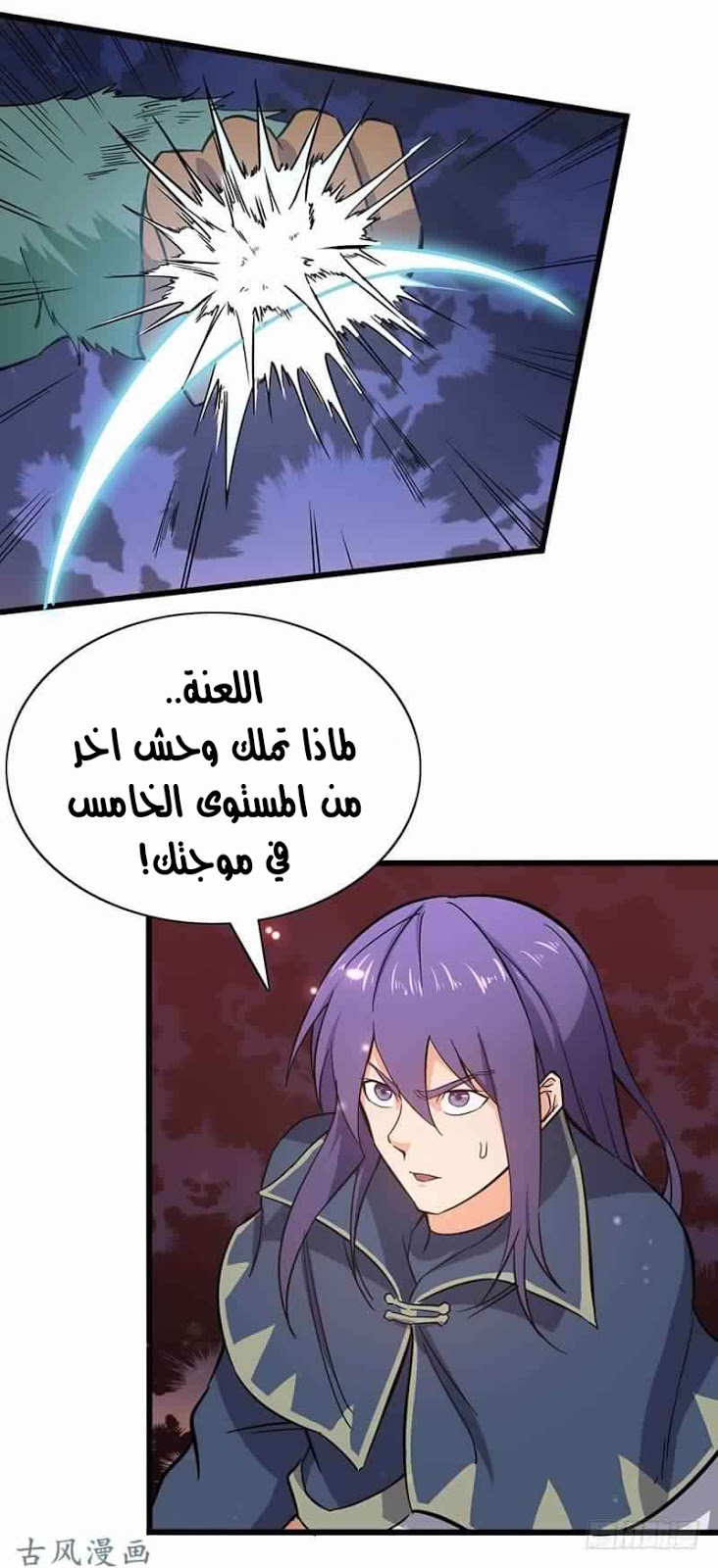 Chaotic Sword God: Chapter 73 - Page 17