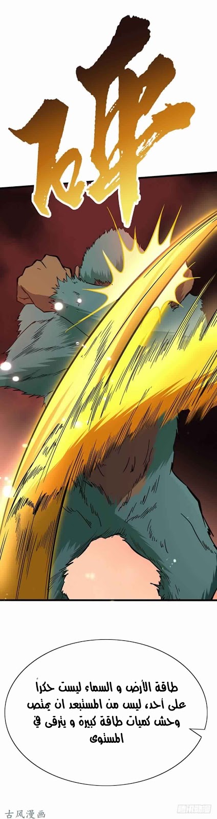 Chaotic Sword God: Chapter 73 - Page 19