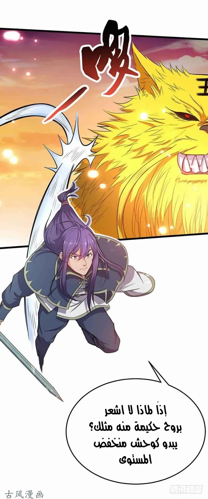 Chaotic Sword God: Chapter 73 - Page 20