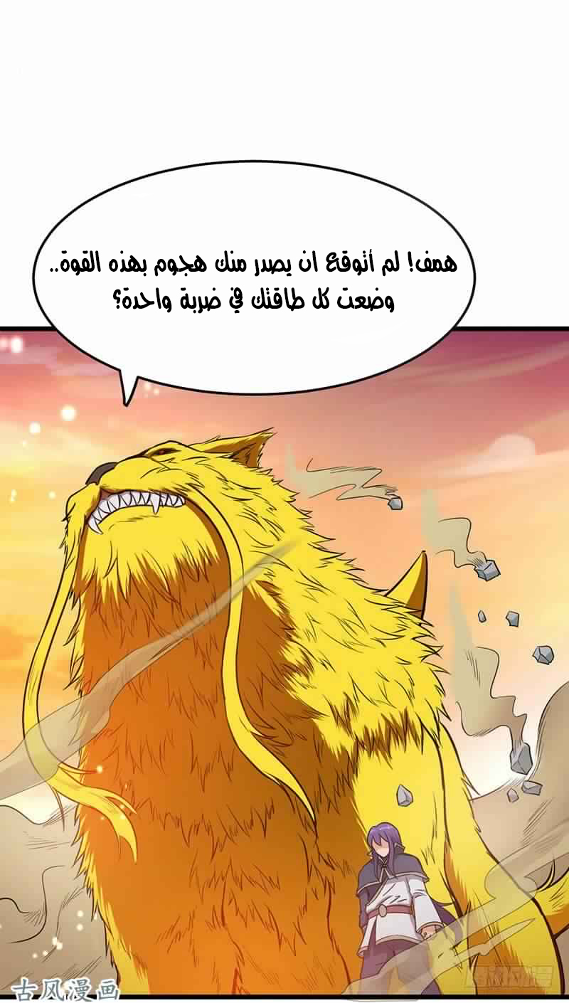 Chaotic Sword God: Chapter 74 - Page 3