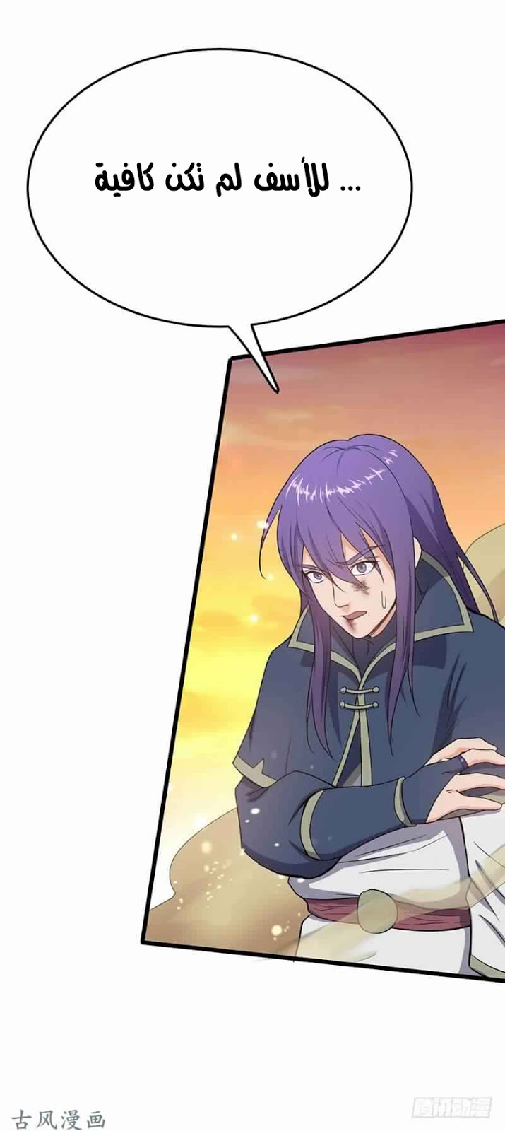 Chaotic Sword God: Chapter 74 - Page 4