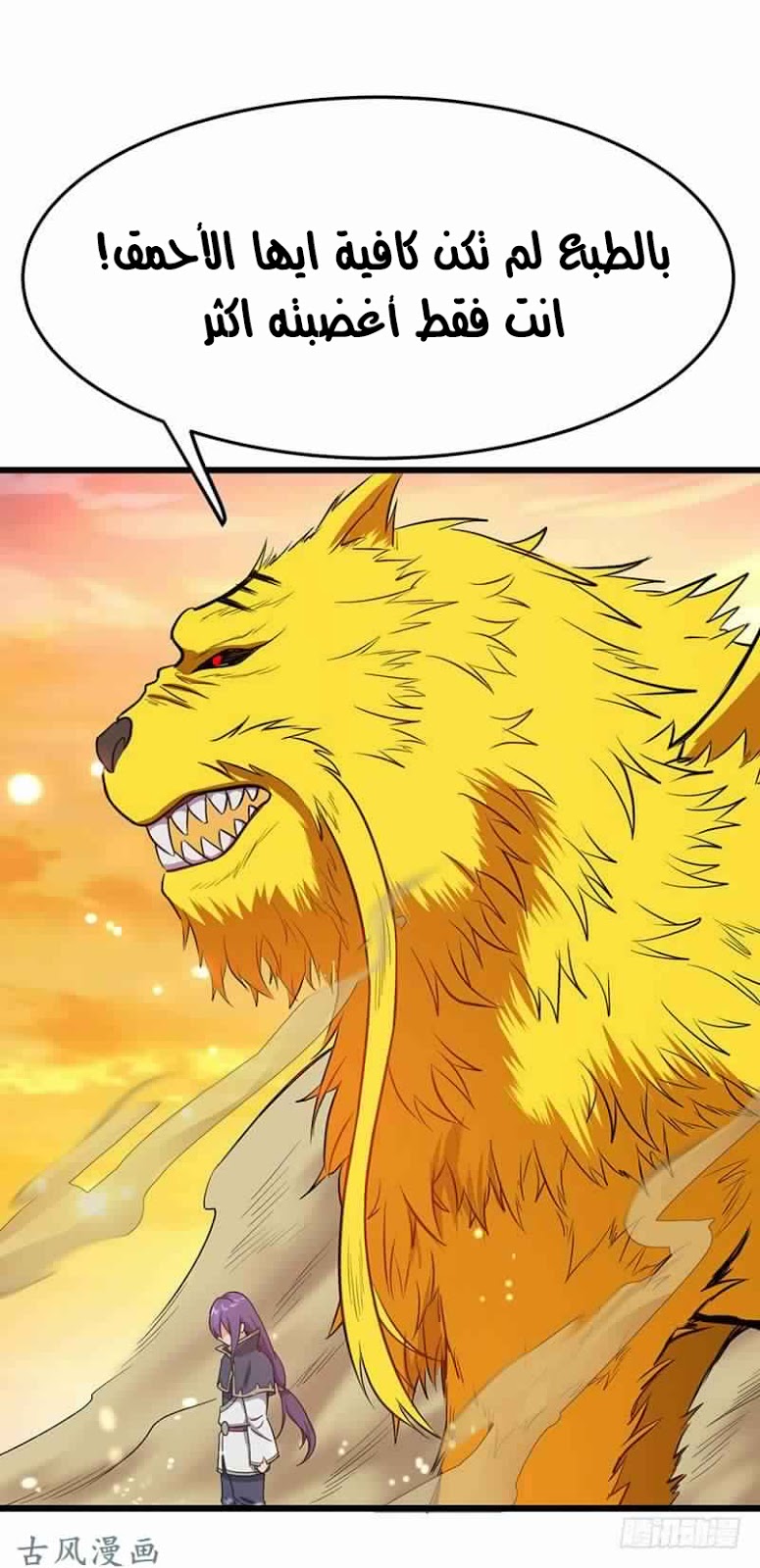 Chaotic Sword God: Chapter 74 - Page 6