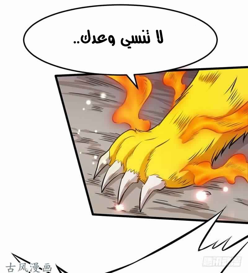 Chaotic Sword God: Chapter 74 - Page 10