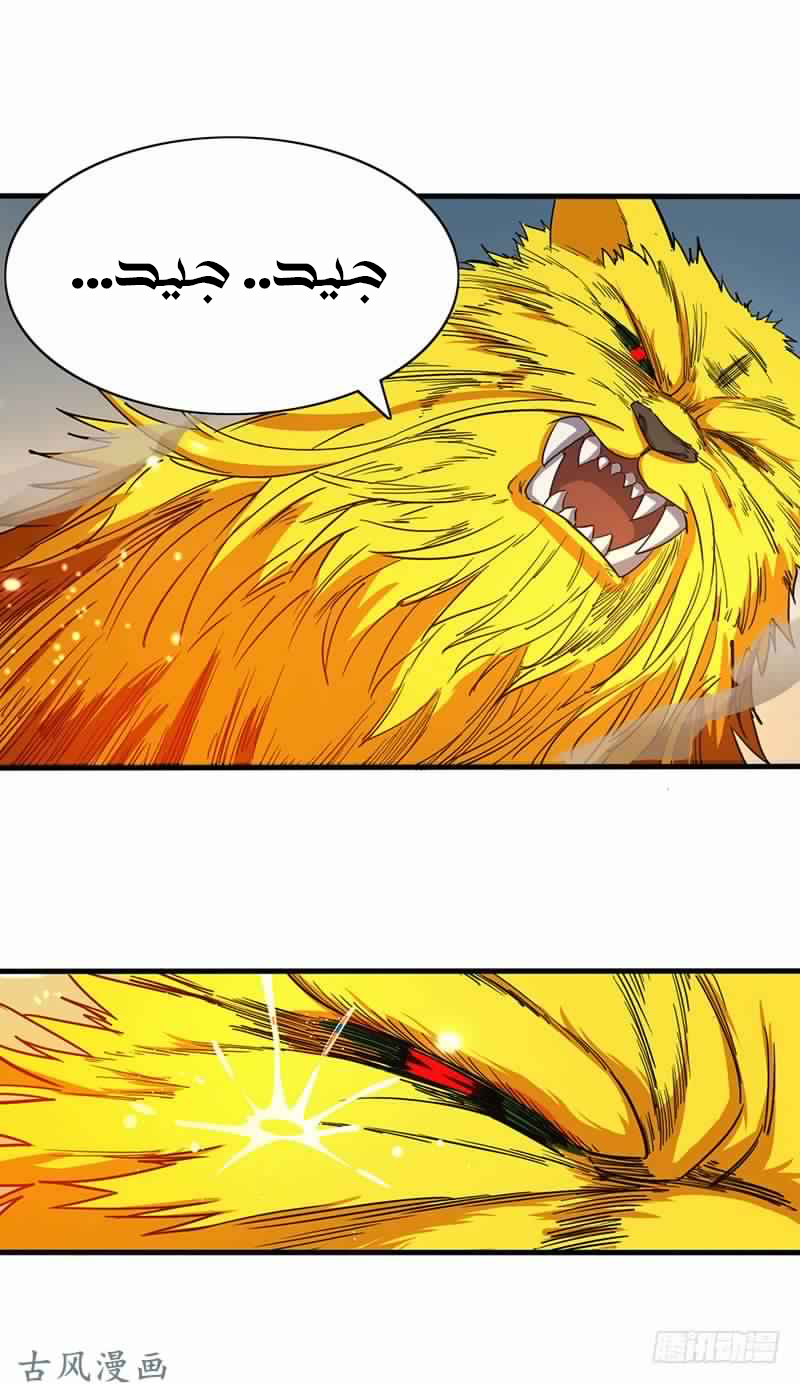 Chaotic Sword God: Chapter 74 - Page 22