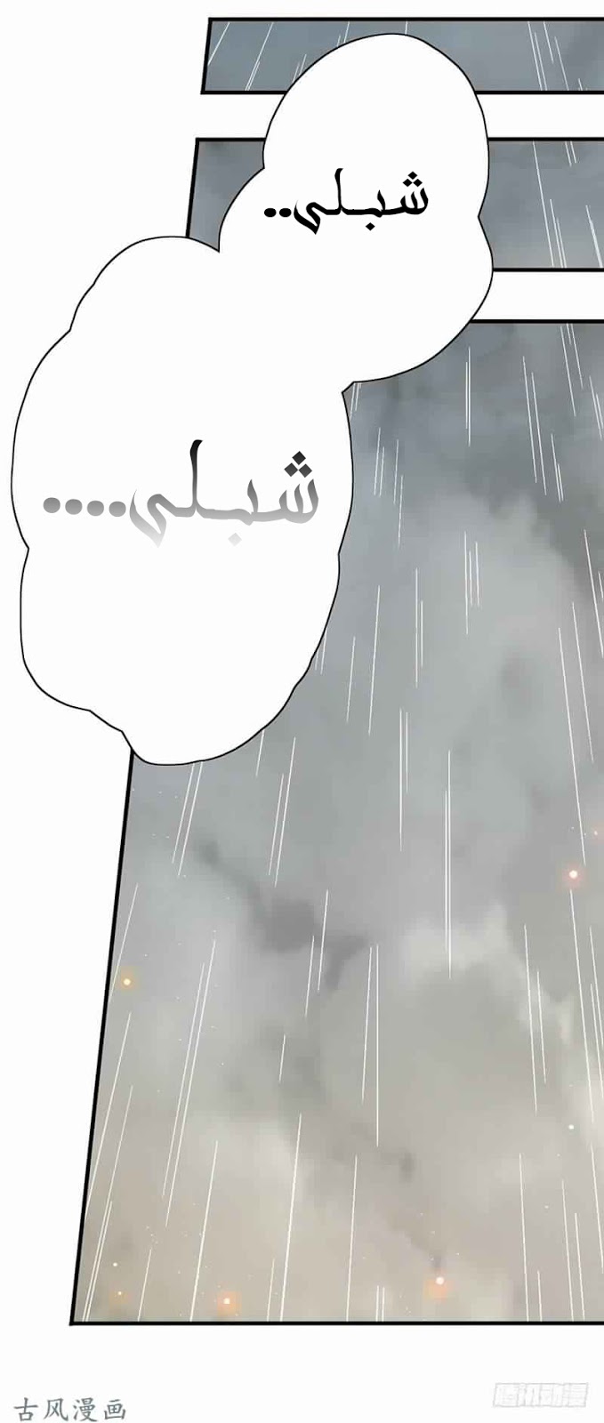 Chaotic Sword God: Chapter 74 - Page 23