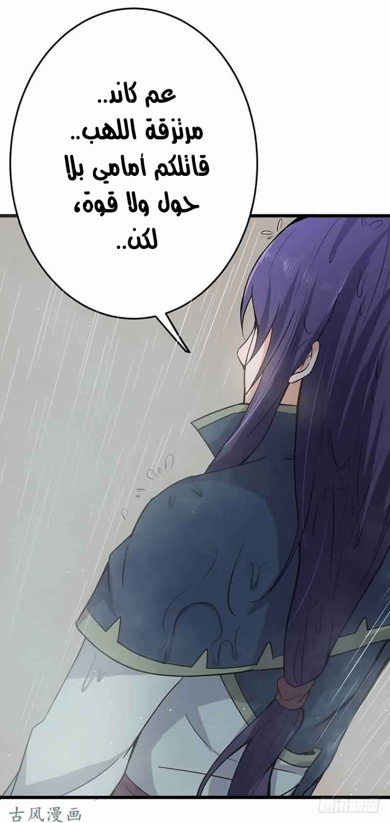 Chaotic Sword God: Chapter 74 - Page 25