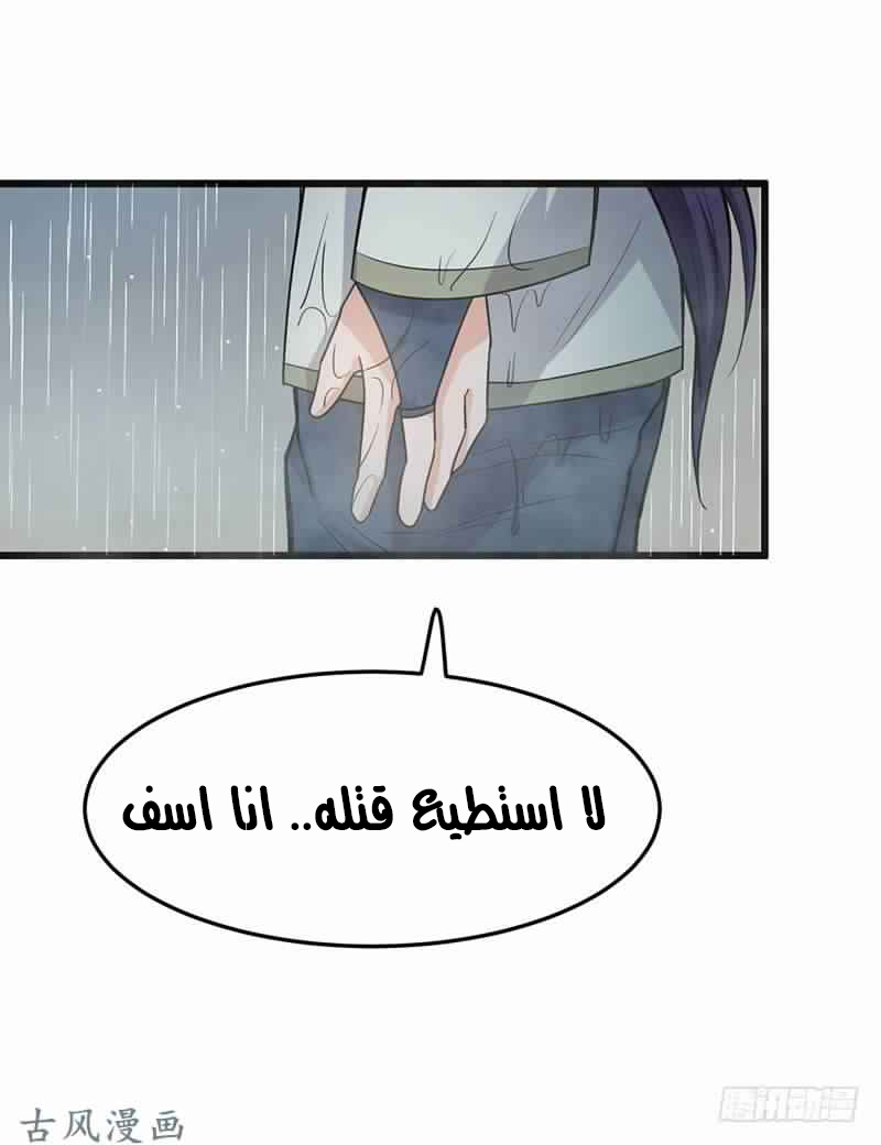 Chaotic Sword God: Chapter 74 - Page 26