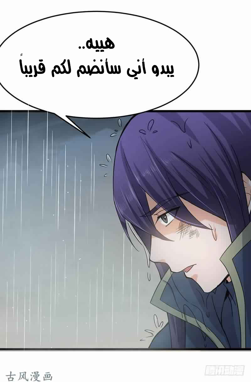 Chaotic Sword God: Chapter 74 - Page 29