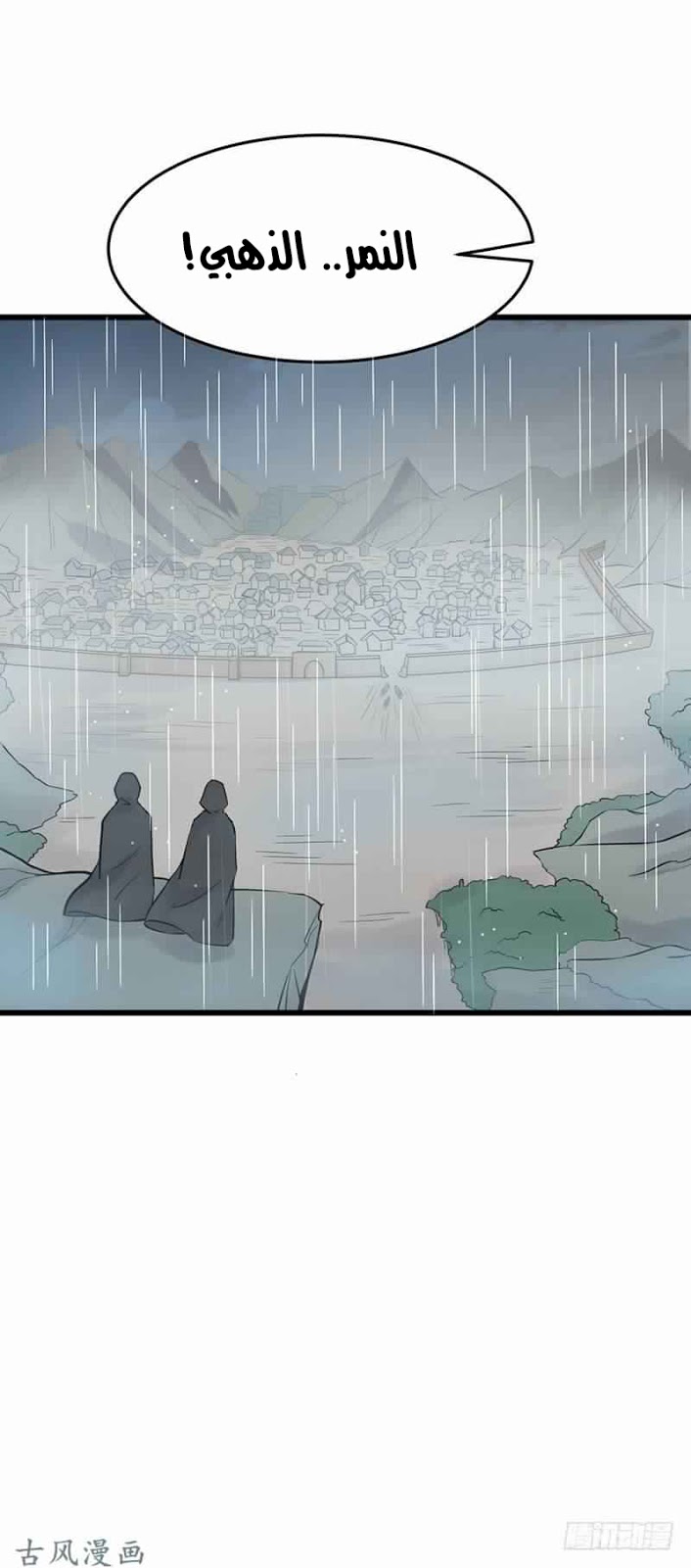 Chaotic Sword God: Chapter 74 - Page 31