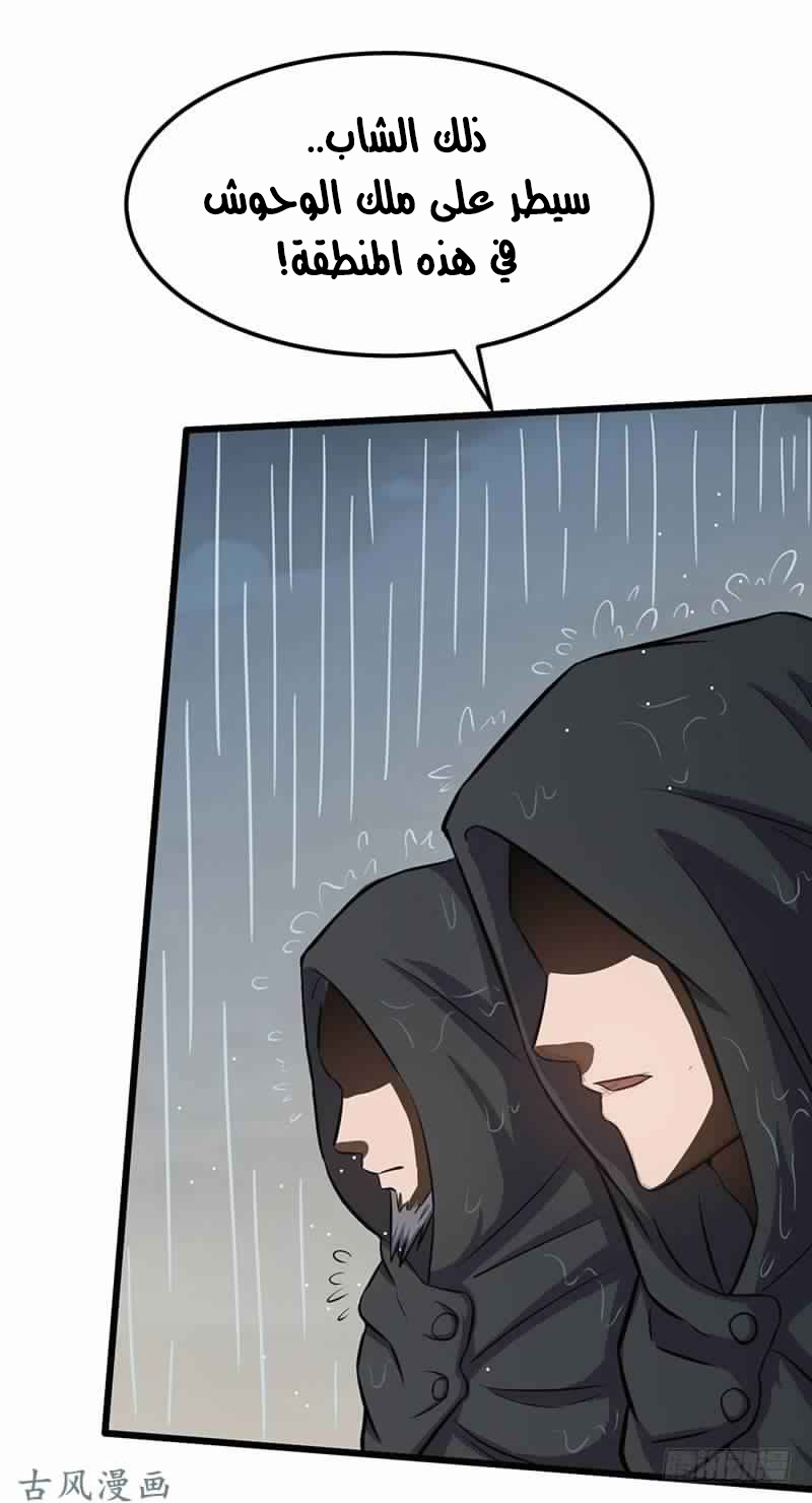 Chaotic Sword God: Chapter 74 - Page 33