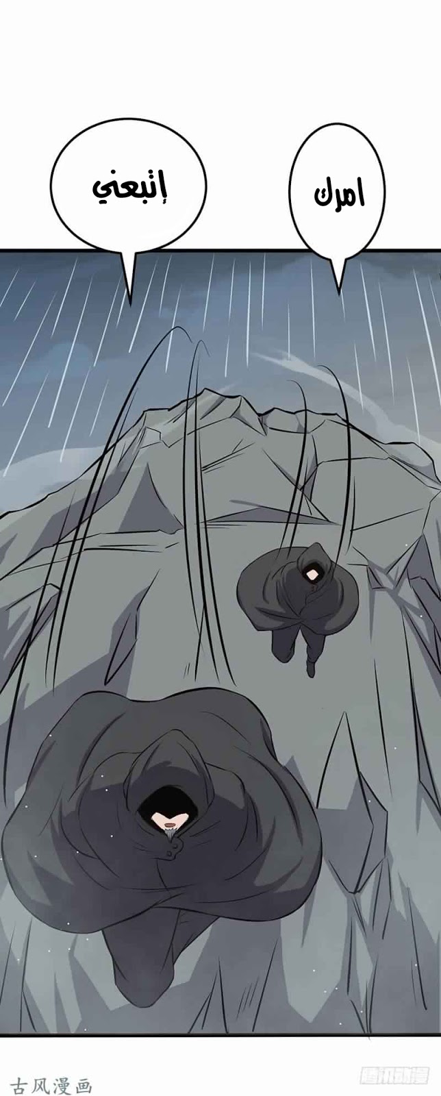 Chaotic Sword God: Chapter 74 - Page 35