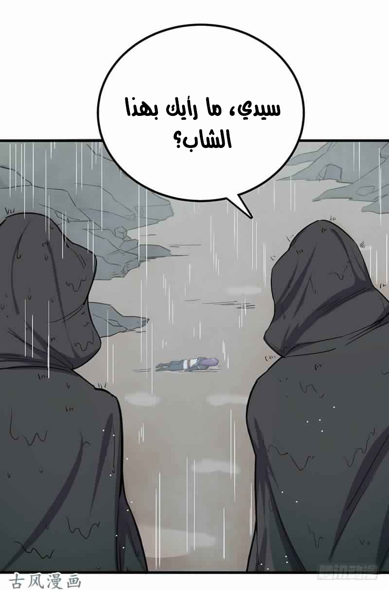 Chaotic Sword God: Chapter 74 - Page 42