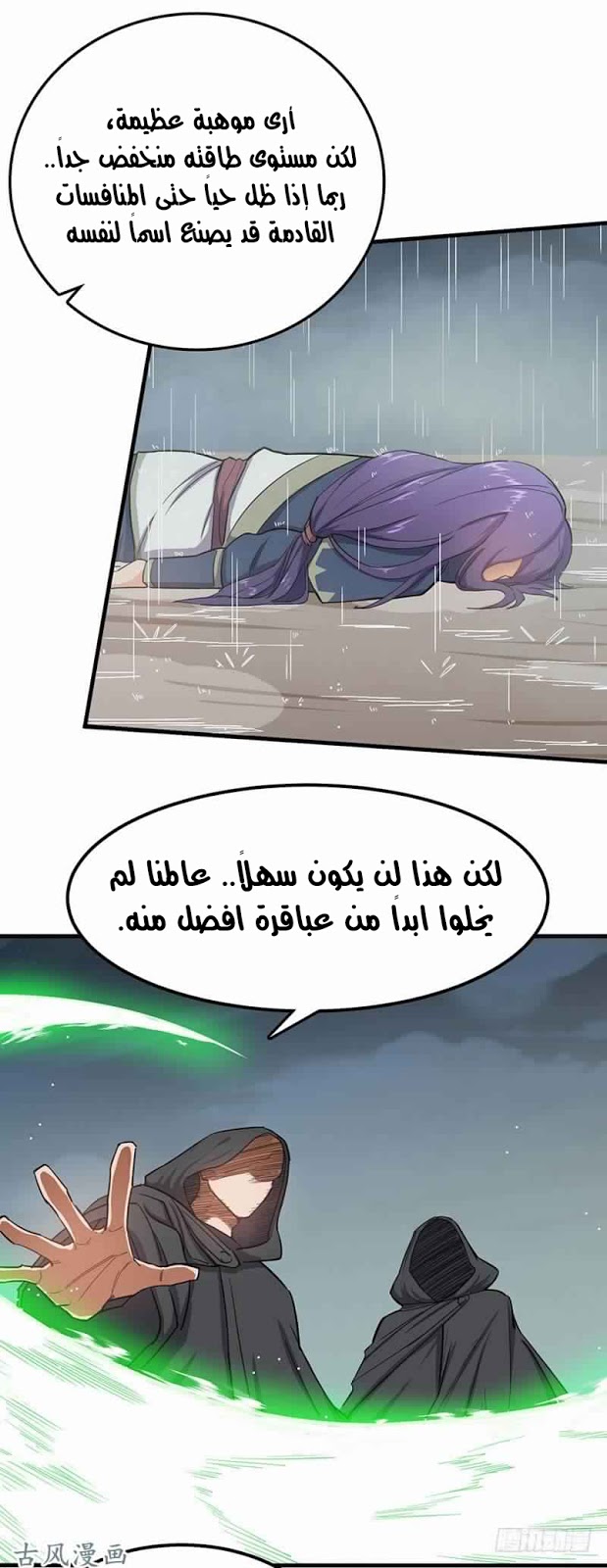 Chaotic Sword God: Chapter 74 - Page 43