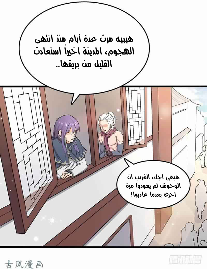 Chaotic Sword God: Chapter 75 - Page 2