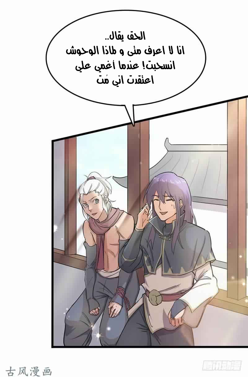 Chaotic Sword God: Chapter 75 - Page 3