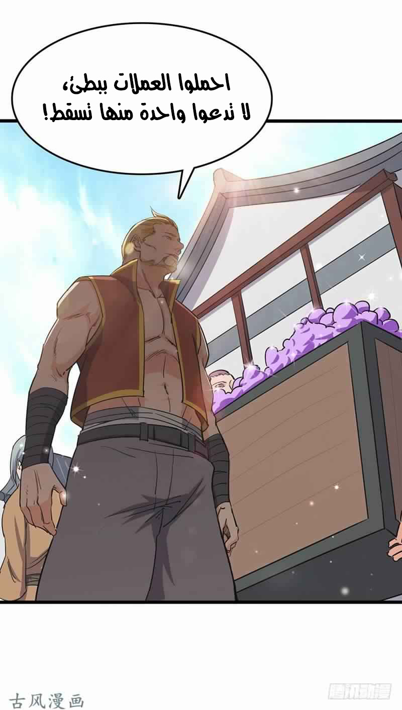 Chaotic Sword God: Chapter 75 - Page 6