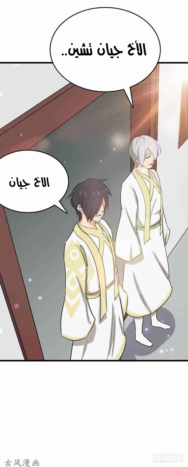 Chaotic Sword God: Chapter 75 - Page 8