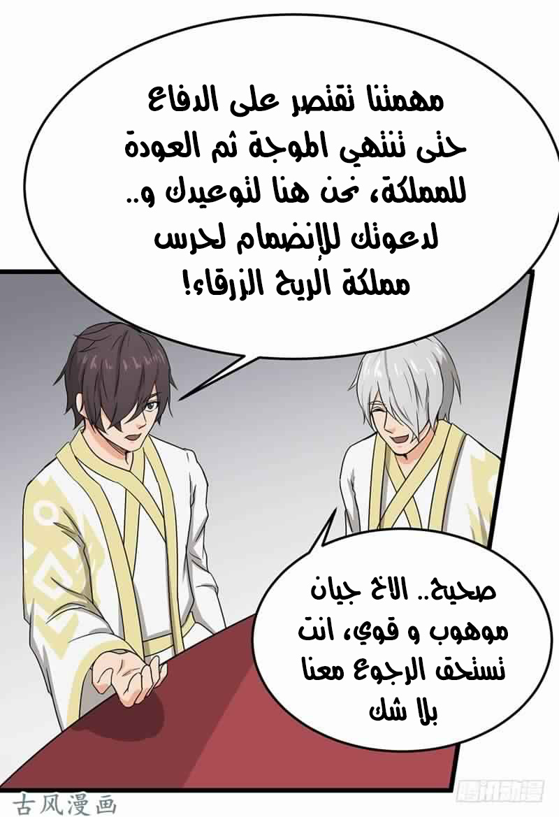 Chaotic Sword God: Chapter 75 - Page 10