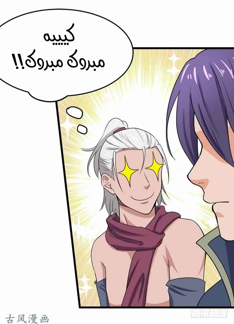 Chaotic Sword God: Chapter 75 - Page 11