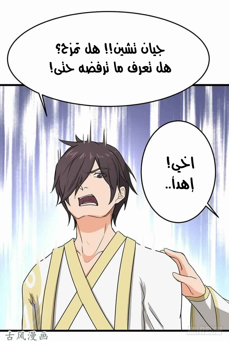 Chaotic Sword God: Chapter 75 - Page 13