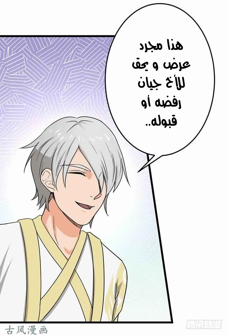 Chaotic Sword God: Chapter 75 - Page 14