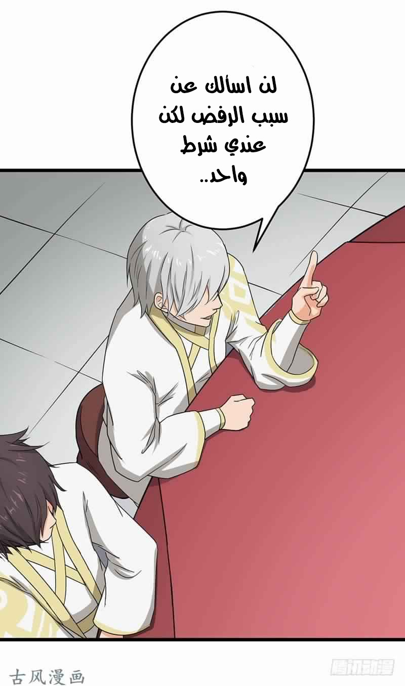 Chaotic Sword God: Chapter 75 - Page 15