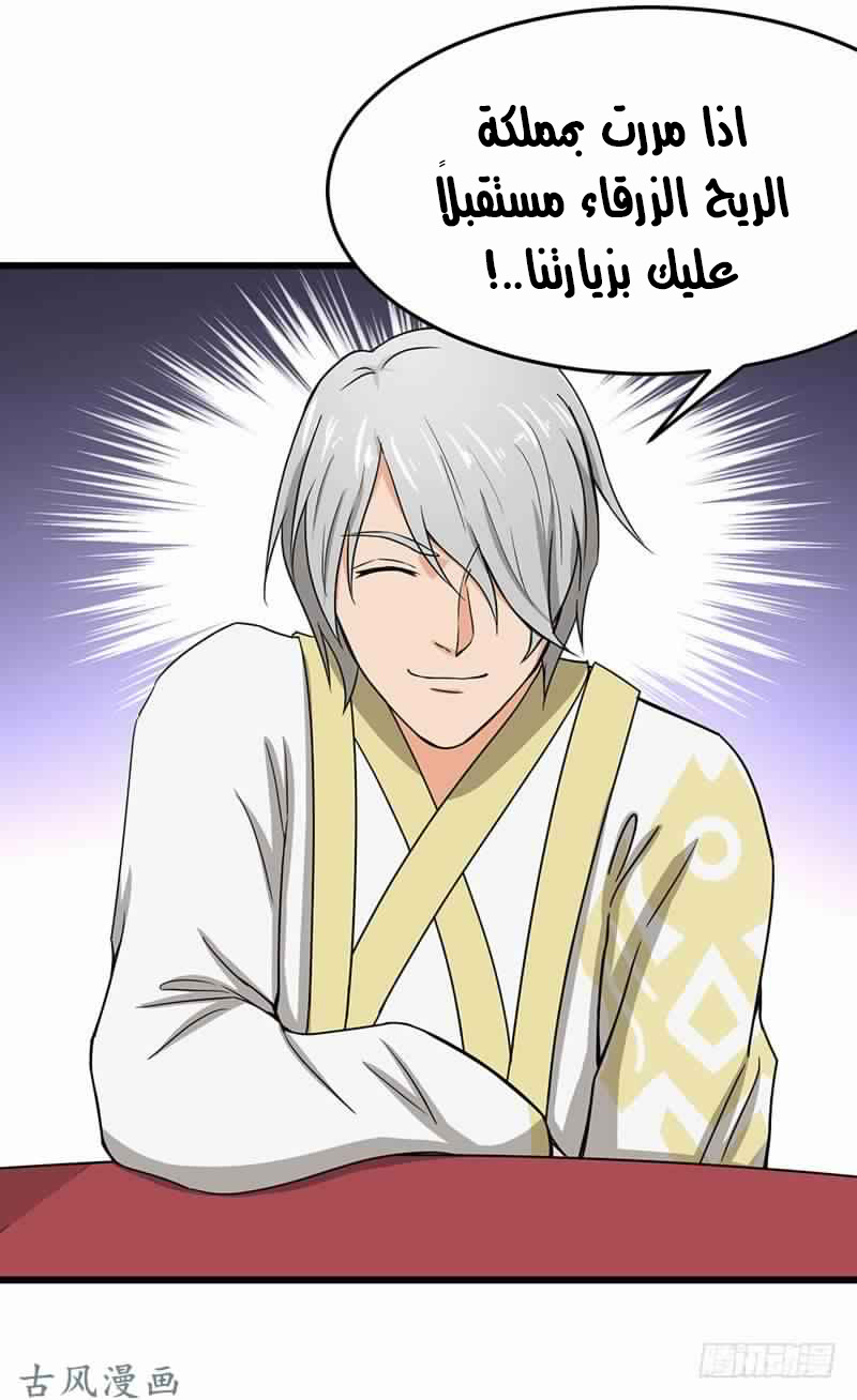 Chaotic Sword God: Chapter 75 - Page 17