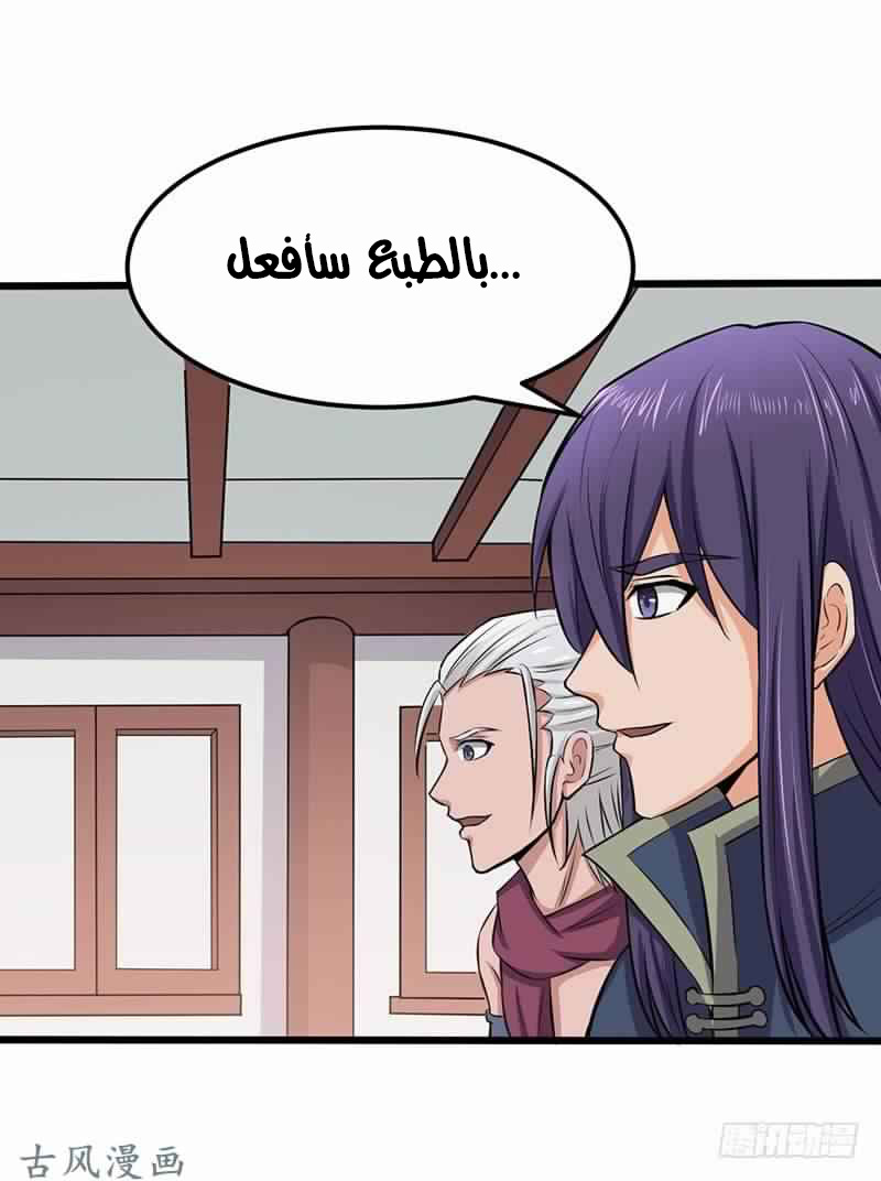 Chaotic Sword God: Chapter 75 - Page 18