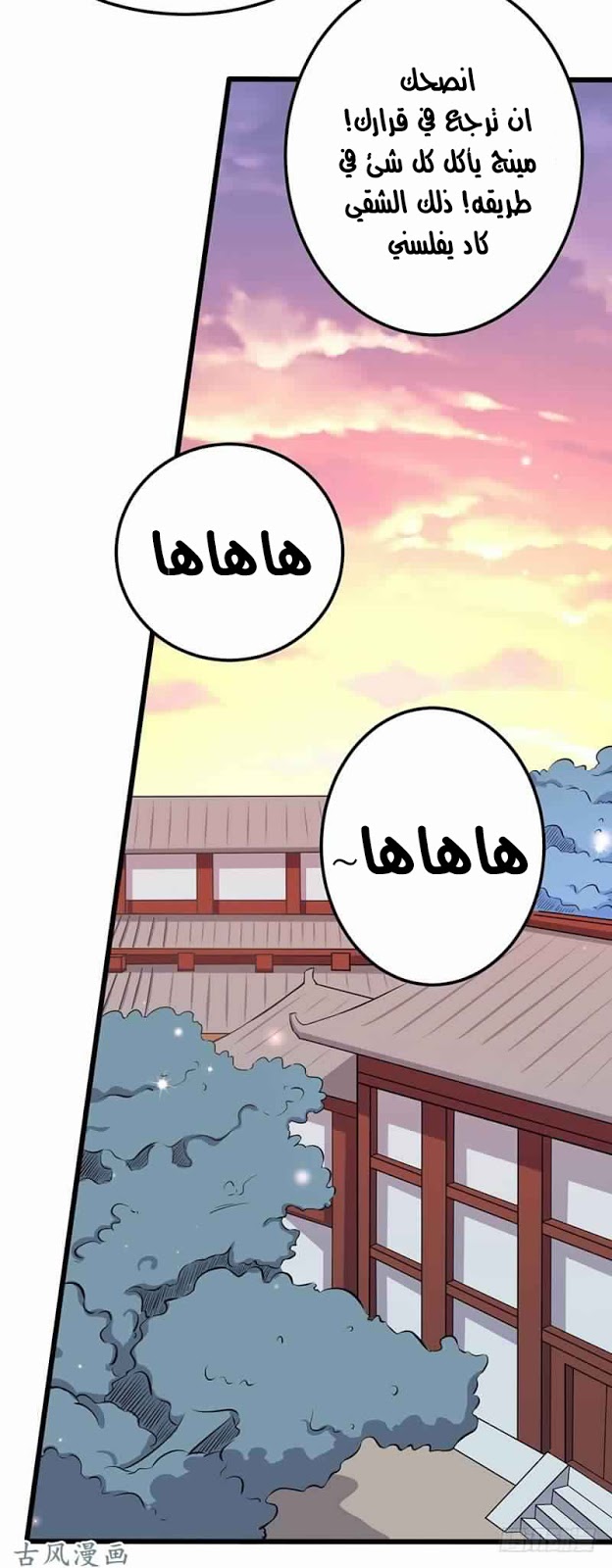 Chaotic Sword God: Chapter 75 - Page 20