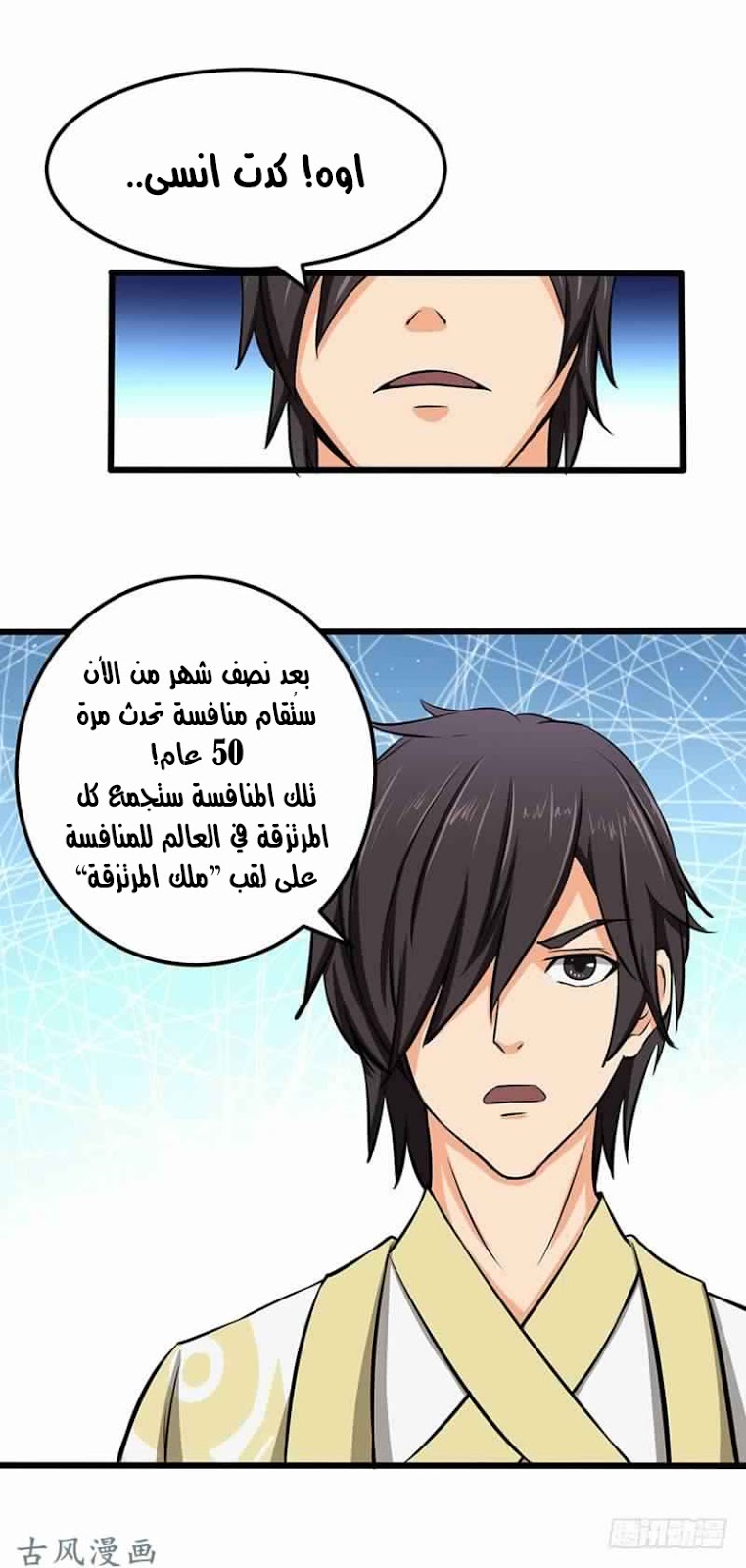 Chaotic Sword God: Chapter 75 - Page 21