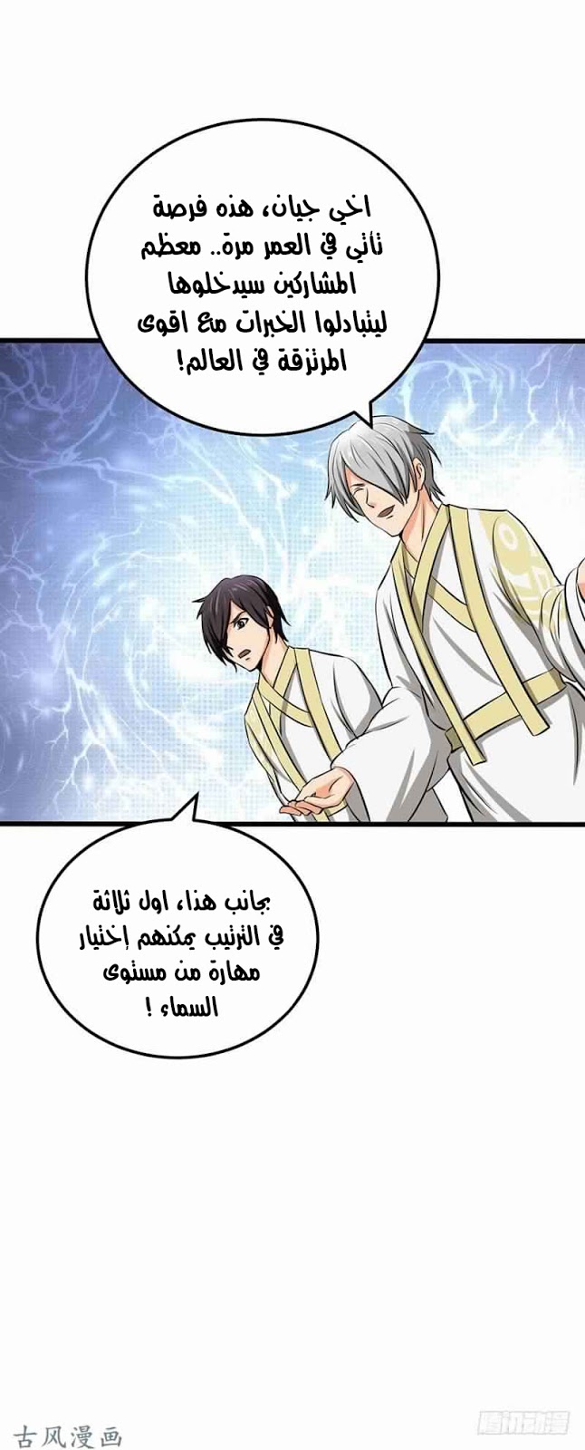 Chaotic Sword God: Chapter 75 - Page 23