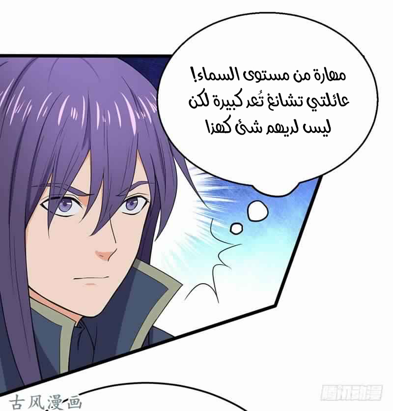 Chaotic Sword God: Chapter 75 - Page 24