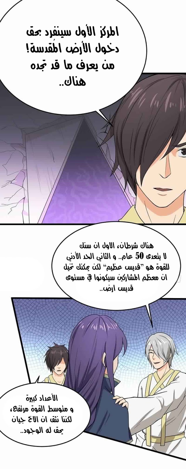 Chaotic Sword God: Chapter 75 - Page 25