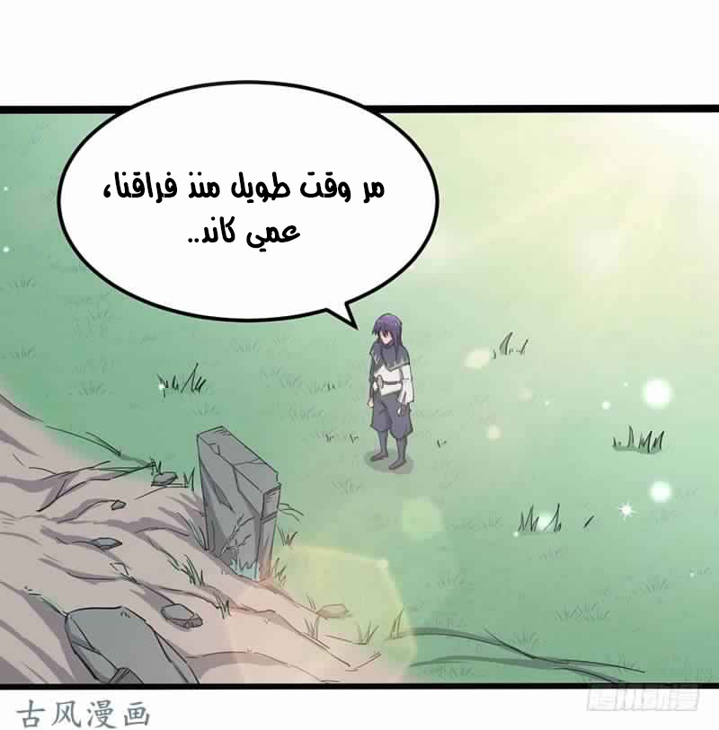 Chaotic Sword God: Chapter 76 - Page 2