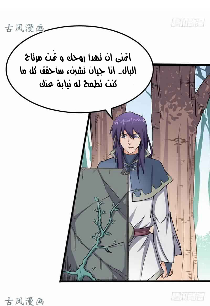 Chaotic Sword God: Chapter 76 - Page 3