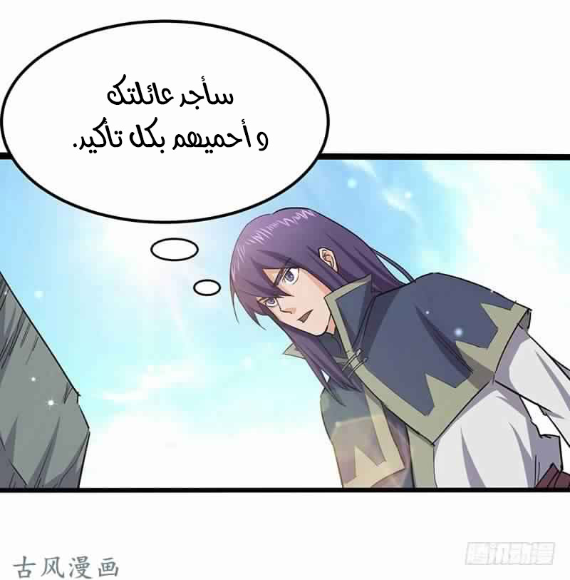 Chaotic Sword God: Chapter 76 - Page 4