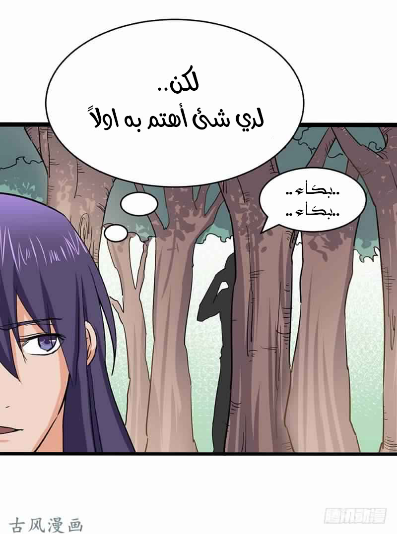 Chaotic Sword God: Chapter 76 - Page 5