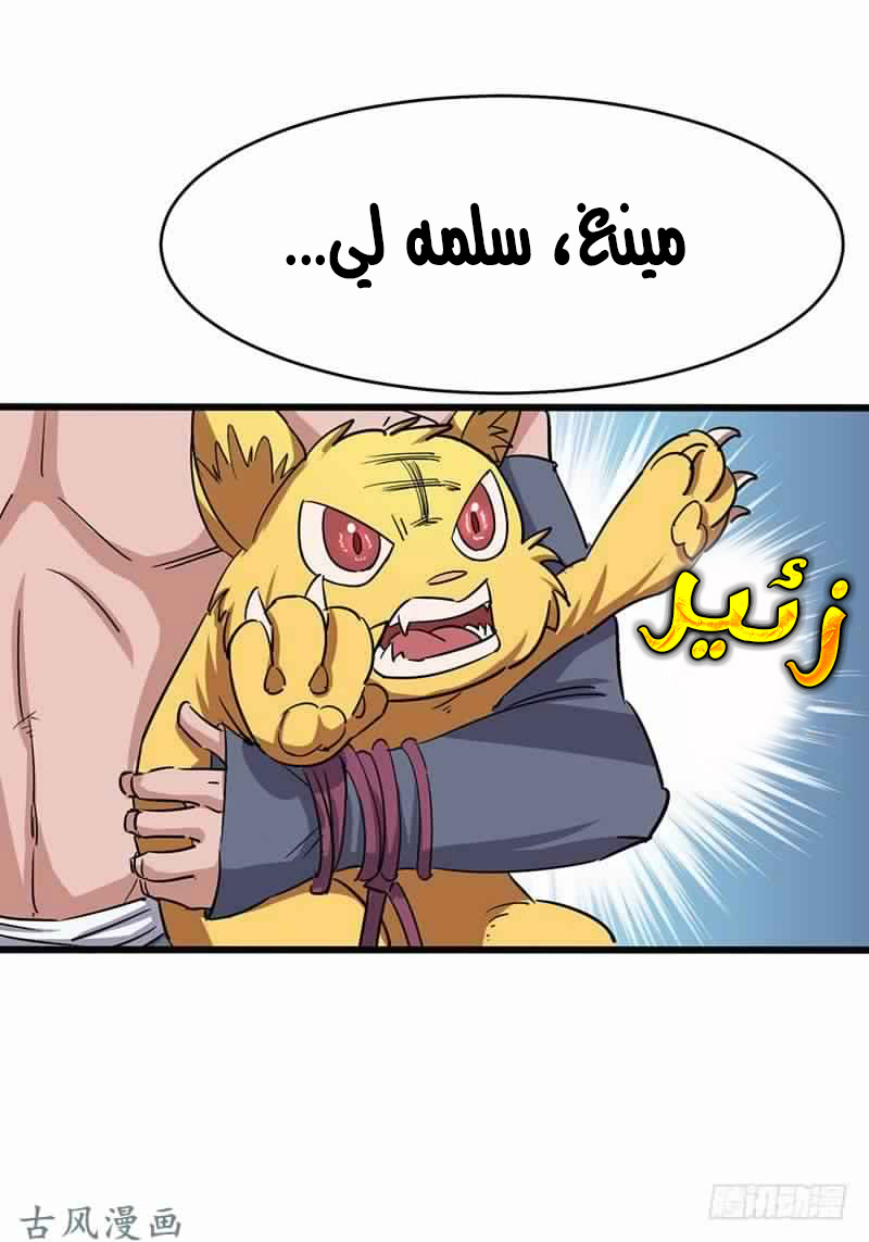 Chaotic Sword God: Chapter 76 - Page 8