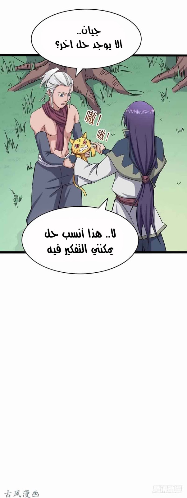 Chaotic Sword God: Chapter 76 - Page 9