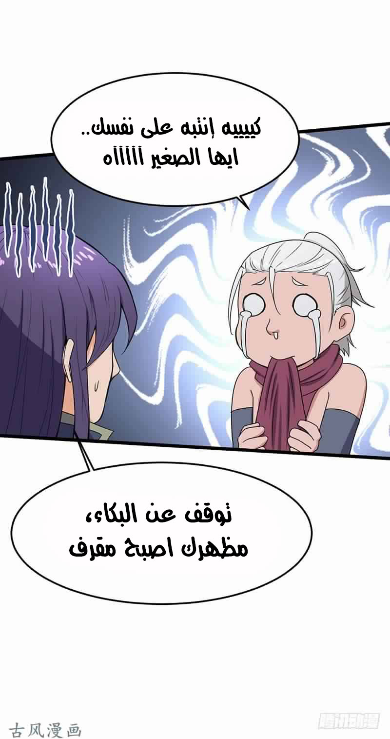 Chaotic Sword God: Chapter 76 - Page 16