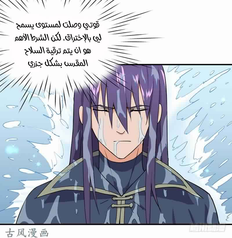 Chaotic Sword God: Chapter 76 - Page 19