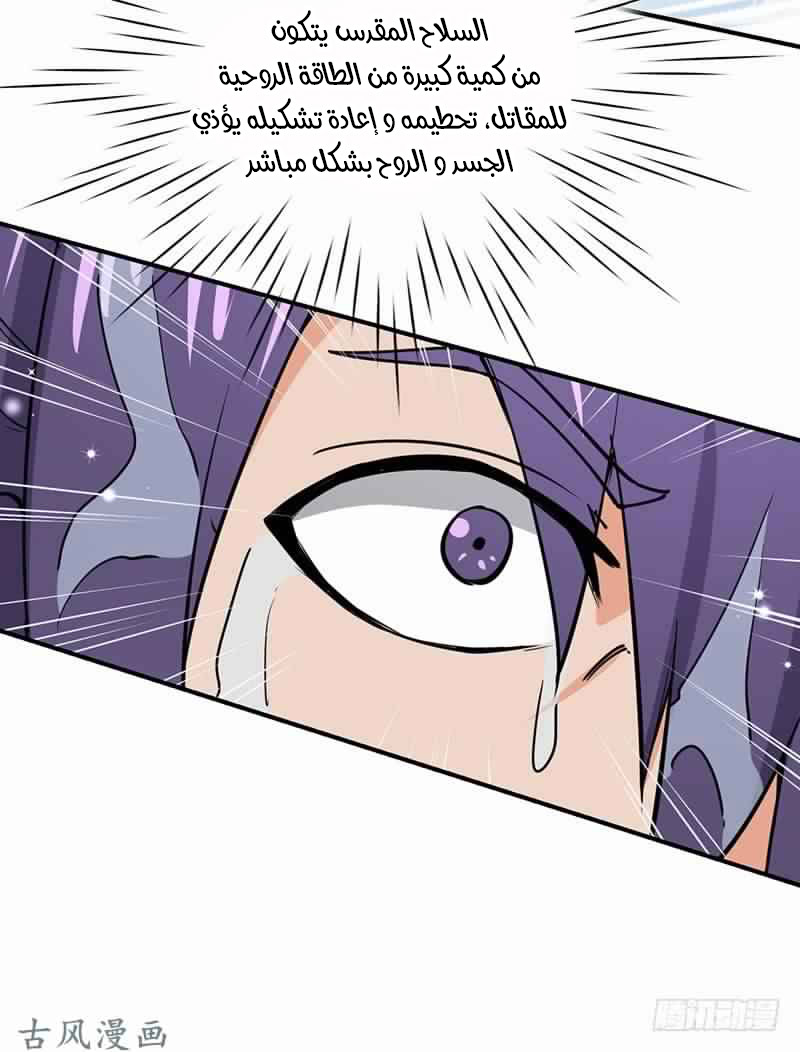 Chaotic Sword God: Chapter 76 - Page 24