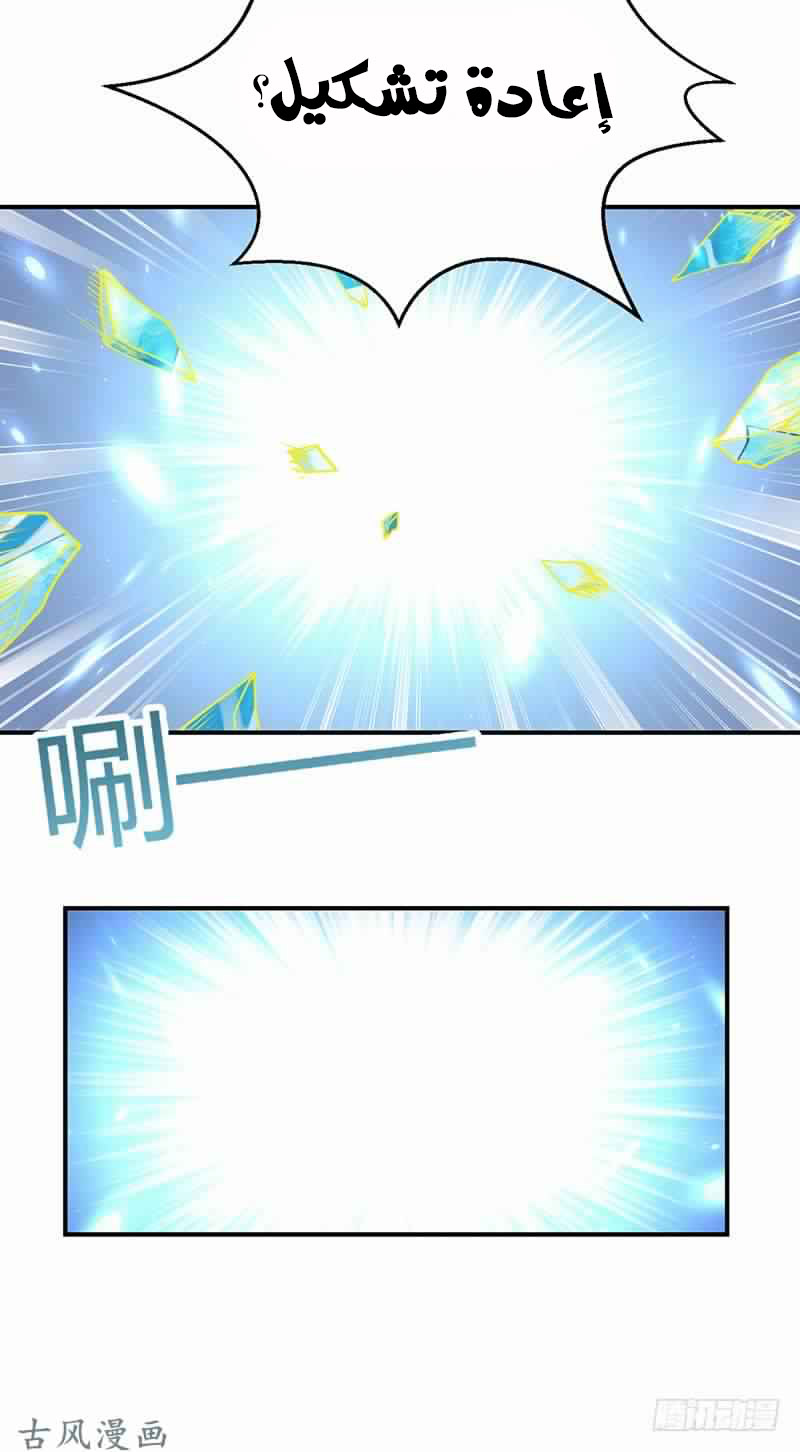 Chaotic Sword God: Chapter 76 - Page 28